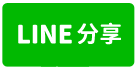 橋頭科學園區旁輕屋齡工業天車廠房-line share